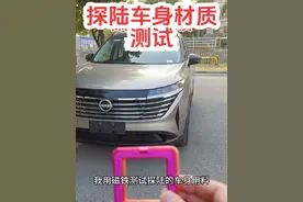 探陆车身材质测试#探陆 #东风日产 #选大车就看探陆视频封面