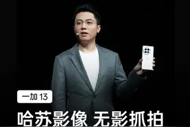 #一加13 在手，哈苏大师影像、无影抓拍技术、超清实况照片
