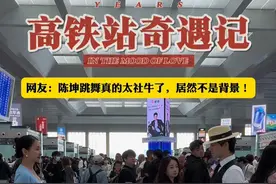 你还真别不信，高铁站偶遇陈坤！全网搜集后面小哥拍的视频 #抖音潮流舞蹈地图 #陈坤拉丁舞 #零基础学拉丁舞 #高铁站拉丁舞 #柠檬树舞蹈 @芊芊爱拉丁 @抖音短视频视频封面