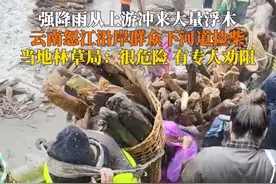 6月1日据潇湘晨报，暴雨致江水猛涨，大量浮木从上游被冲下来，云南#怒江涨水沿岸群众冒险扎堆拾柴，公安紧急持喇叭劝阻。
