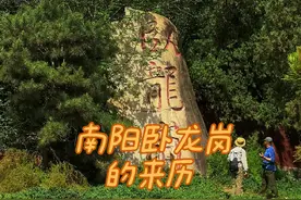 卧龙岗的来历 南阳卧龙岗之名来源于何时 我们看一下历史记载： 1