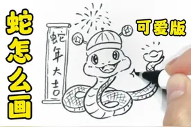 画蛇真的很简单，一分钟就能学会！#简笔画 #手绘 #绘画教程