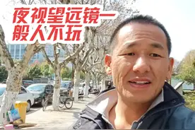 望远镜变倍和定倍，还有夜视镜怎么选 #望远镜变倍#高清望远镜视频封面