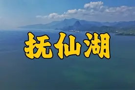 这里是中国第四深湖泊，水位呈断崖式下降，离岸几米就是深渊，最深处155米，传说湖底有一座水下古城，然而除了神秘，这里还很美丽，被誉为云南的马尔代夫，这里就是我国最神秘的湖泊之一，抚仙湖。#理想l7 #自驾 #旅行 @理想汽车在云南