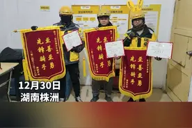株洲三名外卖小哥化身消防员，扑灭火情，被所在平台授予“先锋骑手”称号，并给予现金奖励。视频封面