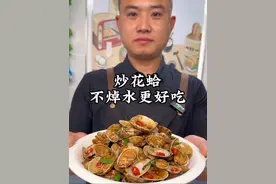 炒花甲，千万不要下锅焯水，这样做出来吐沙干净味道更鲜美 #炒花甲 #美食教程 #辣炒花甲 #花蛤