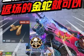 全息该怎么设置只要有了金蛇就可以 #cf手游 #CFM #穿越火线手游视频封面