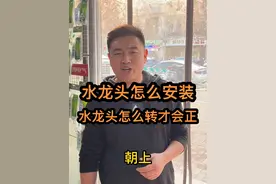#上热门 水龙头怎么转才会转正？水龙头怎么装？水龙头漏水怎么回事？水龙头正确安装方式？这个视频告诉你#水龙头 #五金工具 #实用小技巧 #水电工