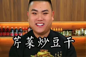 芹菜炒豆干这样做清脆爽口入味又好吃#家常菜 #抖音美食推荐官