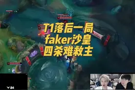首局就是神仙大战，faker沙皇燃尽自己二打五四杀强行救主 #faker视频封面