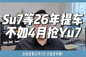 你会花10个月等一台小米Su7吗？不如4月抢YU7吧！ 提前10个月完成全年销量目标，小米市值突破1.35万亿港币，跻身全球100强！今年汽车营收即将突破千亿！视频封面