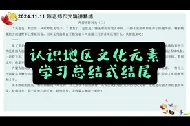 从选文中认识写作中的“豹尾”，避免虎头蛇尾，作文才能拿满分视频封面