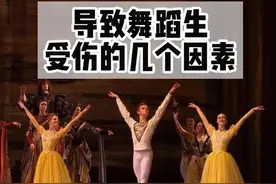 导致舞蹈生膝盖痛的几个原因#舞蹈#芭蕾#中国舞#国标舞#北舞附中视频封面