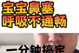 宝宝总是发出呼哧呼哧是为什么？宝宝鼻塞怎么处理？宝宝呼吸不通畅怎么办？#育儿经验分享 #宝宝鼻塞 #新生儿 #宝宝护理 #母婴
