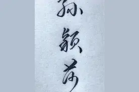 #孙颖莎  莎莎这次又火了@抖音热榜🔥