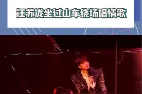 完蛋～这下是真的要粉汪苏泷一辈子了！ #汪苏泷坐过山车绕场唱情歌 #抖音美好跨年季 #汪苏泷新年演唱会抖音特别场  #汪苏泷新年演唱会抖音直播视频封面