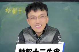 妙解十二生肖！来看看都是代表着什么？#寓教于乐 #每天学习一点点  #十二生肖系列 #生肖文化视频封面