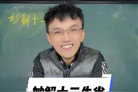 妙解十二生肖！来看看都是代表着什么？#寓教于乐 #每天学习一点点  #十二生肖系列 #生肖文化视频封面