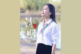 就让故人留心间，我们且行且坚定！ 在中国人的生命里，清明祭祖，为了记住：记住你的姓；记住你的名；记住你从何而来；记住你又为何而出发。#二十四节气 #中国传统文化 #诗词 #文脉里的中国 #抖音精选视频封面