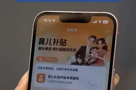 支付宝育儿补贴领取教程，一个视频便能教会您如何查询，只有六步操作简单易上手！#育儿补贴#教程#支付宝