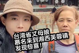 台湾省丈母娘慕名来到湘西#芙蓉镇  发现惊喜！有八百年一国两制历史的 #土司王朝！投票后双指放大可清屏观看喔视频封面