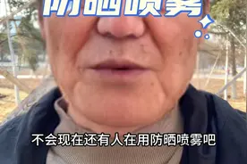 这个防晒喷雾，1是苯的问题，2是纳米级二氧化钛的问题…当这些问题弄不清楚的时候，我们的选择最好就是不用，反正还有其他的选择#防晒 #宝妈 #科普