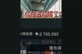 落地一分钟200w，撤离400w的秘诀竟然是……？