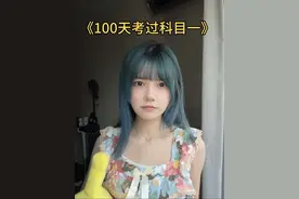 这次准备还不够充分！下次再来！#次蓝莓#蛋仔碰碰棋