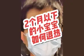 科学降温 #儿外科医生徐升 #徐升 #硬核健康科普行动 #青岛妇幼唯一的人脉 #退热