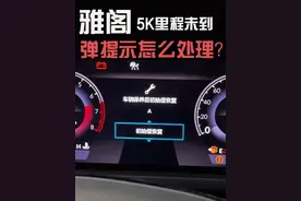 小短假回来，应该很多人弹出保养提示了吧，如果你们雅阁跟我一样未到保养里程可以这样隐藏弹码#十一代雅阁 #每天一个用车知识 #本田雅阁 #隐藏设置 #英诗派