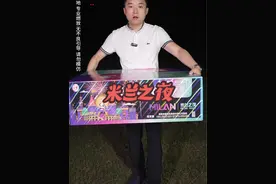 258米兰之夜！#熊猫带你看世界 #熊猫烟花 @pandafireworks视频封面