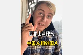 不要再叫我老外！ 如果你们去欧洲旅游，你们是不是老外？#外国人在中国 #老外在中国 #歪果仁