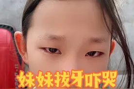 #农村欢乐多 #拔牙搞笑视频 #搞笑兄妹视频封面