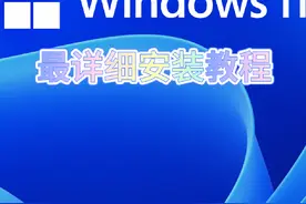 全网最详细Windows11安装教程 按照流程不会出错#干货教学 #电脑