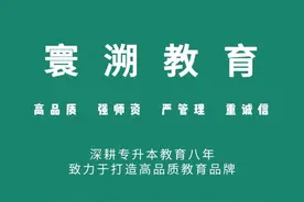 湖南寰溯专升本 高品质 强师资 严管理 重诚信#专升本视频封面