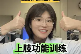 偏瘫患者上肢关节僵硬，无力，活动不灵活，分享四个上肢功能训练动作 #偏瘫 #脑出血患者的康复之路 #硬核健康科普行动 #上肢训练 #康复运动视频封面