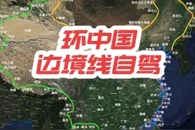 环中国边境线自驾路线图 #环中国边境自驾之旅 #自驾游 #219国道 #228国道 #331国道