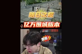 这明日之后怎么跟我想的不一样啊！植物动物进化？无敌了！ #明日之后#明日之后亿万围城