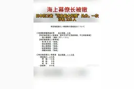  7月12日上午，日本防卫省公布了一份处分名单。这份名单不仅规模巨大，总计达218人，其中更是包括统合幕僚长、海陆空自卫队幕僚长等一众自卫队高层。共同社评价，处分堪称历史最大规模，各自卫队的一把手同时受到处分极其罕见。视频封面