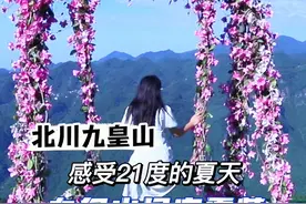 九皇山两天一夜游玩全攻略来咯视频封面