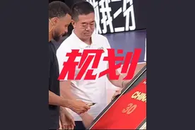 “库里被规划了？30号国家队球衣，对了闵指导不认可”#库里中国行 #用篮球表达心情 #库里视频封面