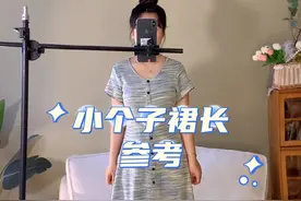 154/123 小个子女生这样选裙长才显高#小个子女生 #微胖穿搭 #连衣裙 #穿搭视频封面
