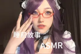 #声控助眠 #哄睡 #解压声控 #ooc致歉 #神代利世 第一次的cos助眠视频封面