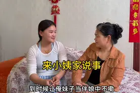 想着让姨家闺女来当我这边的伴娘，今天就去和小姨商量了一下。视频封面