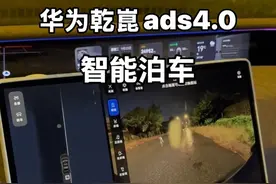 阿维塔07升级ADS4.0后，智能泊车也有了很大的提升。对新手司机非常友好。#阿维塔07 #华为乾崑 #ads伴我行 #智能泊车