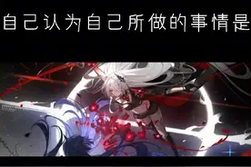 十日终焉:业力 童姨手中的回响业力分析视频封面