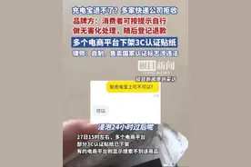 充电宝退不了？多家快递公司拒收，品牌方：消费者可按提示自行做无害化处理，随后登记退款（原创采访）