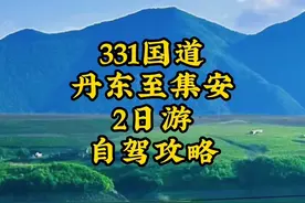 如何用2天时间，走331国道，玩转丹东到集安的美景？ 丹东到集安