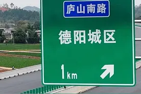 众所周知，汉蓉高速，既成绵扩容通车在即，德阳的朋友从这里下高速哦，可不要飚过了#四川dou知道#德阳视频封面