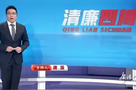 从牌局走向深渊 #四川省纪委监委 #廉洁四川视频封面